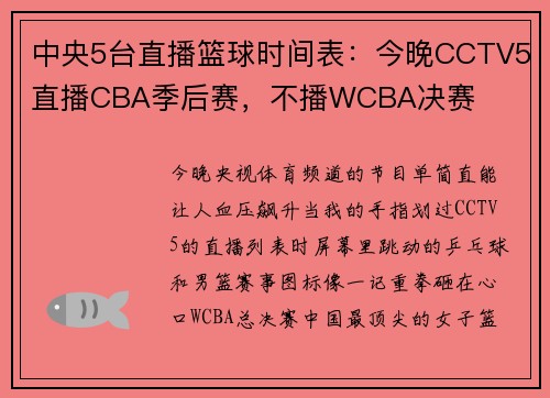 中央5台直播篮球时间表:今晚CCTV5直播CBA季后赛,不播WCBA决赛