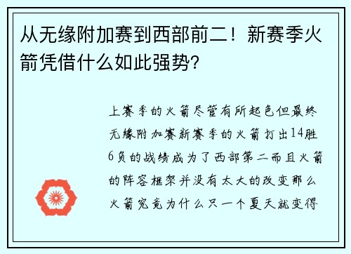 从无缘附加赛到西部前二!新赛季火箭凭借什么如此强势?